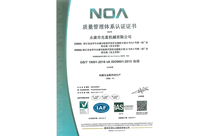 济南光富机械ISO9001 证书